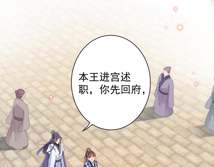 不识桃花只识君韩漫全集-第199话 等本王上门提亲无删减无遮挡章节图片 
