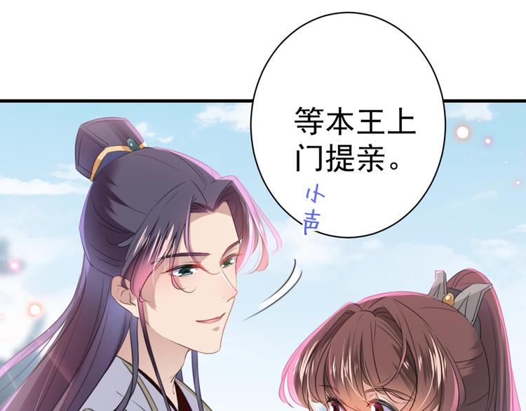 不识桃花只识君韩漫全集-第199话 等本王上门提亲无删减无遮挡章节图片 