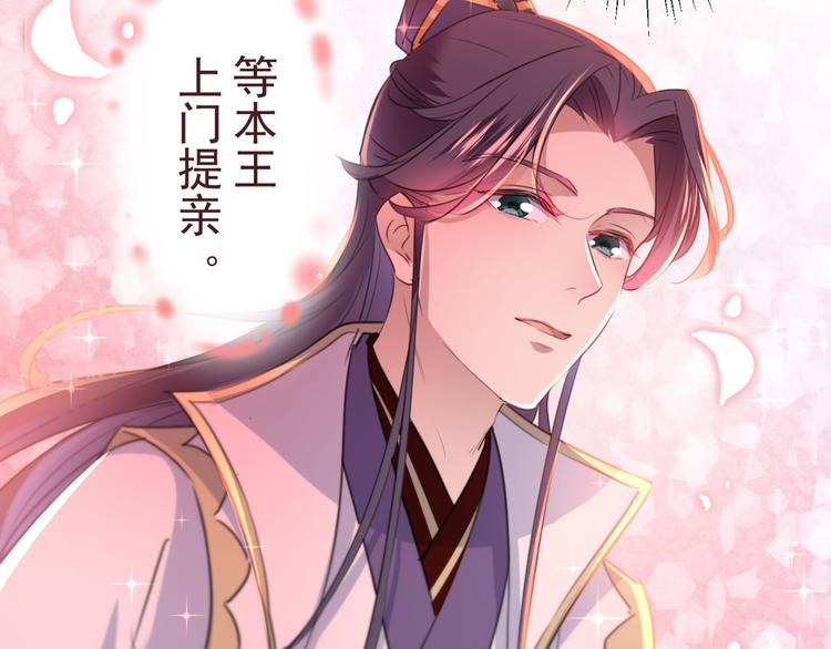 不识桃花只识君韩漫全集-第199话 等本王上门提亲无删减无遮挡章节图片 