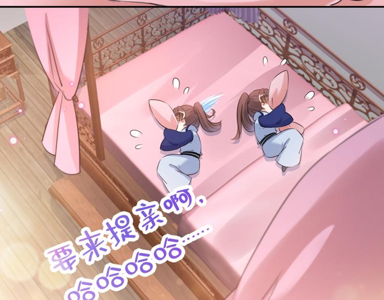 不识桃花只识君韩漫全集-第199话 等本王上门提亲无删减无遮挡章节图片 