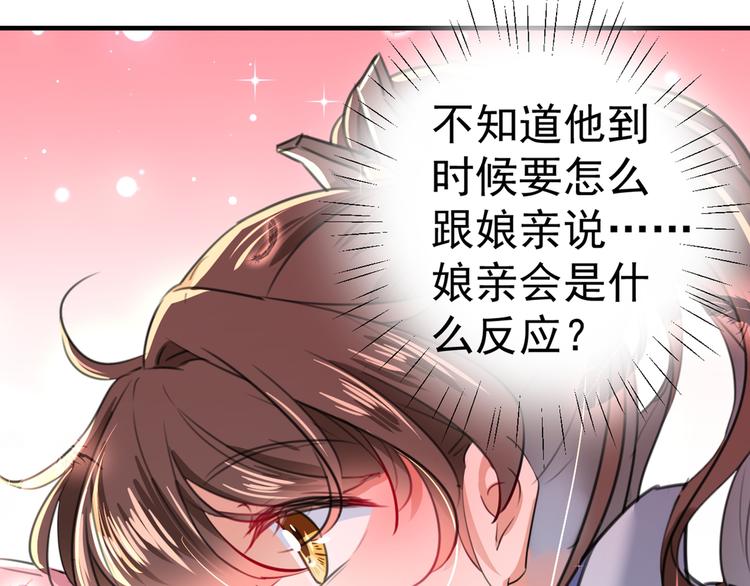 不识桃花只识君韩漫全集-第199话 等本王上门提亲无删减无遮挡章节图片 