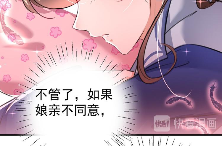 不识桃花只识君韩漫全集-第199话 等本王上门提亲无删减无遮挡章节图片 