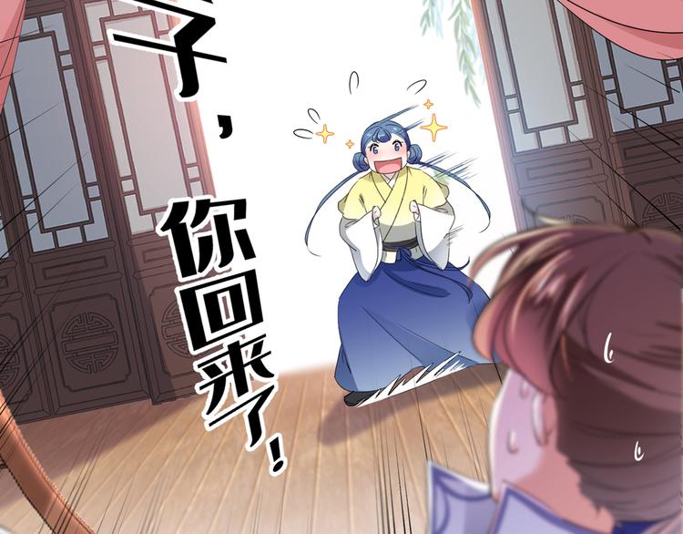 不识桃花只识君韩漫全集-第199话 等本王上门提亲无删减无遮挡章节图片 
