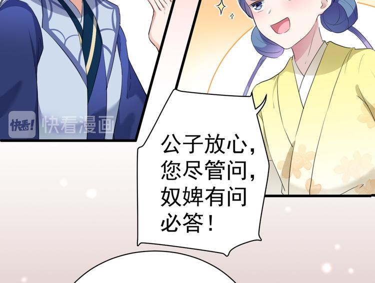 不识桃花只识君韩漫全集-第199话 等本王上门提亲无删减无遮挡章节图片 