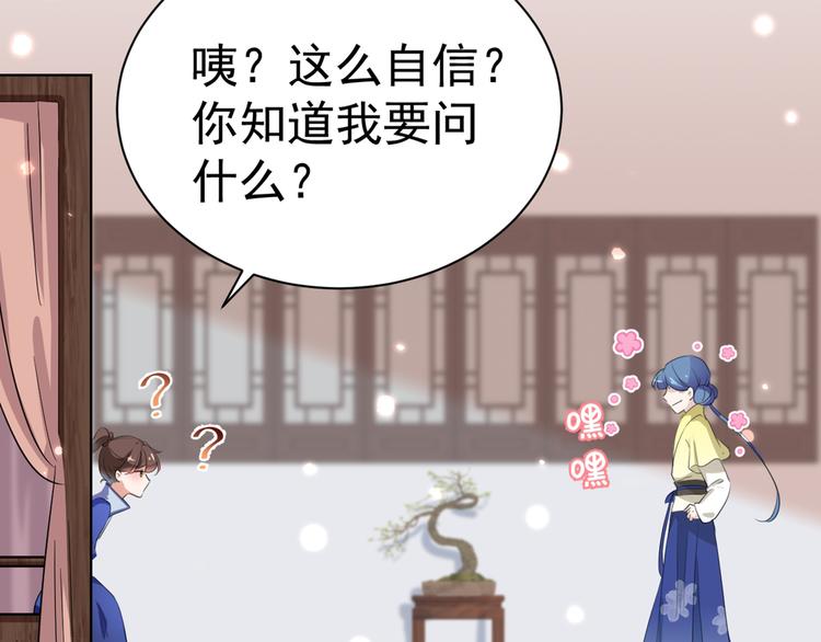 不识桃花只识君韩漫全集-第199话 等本王上门提亲无删减无遮挡章节图片 