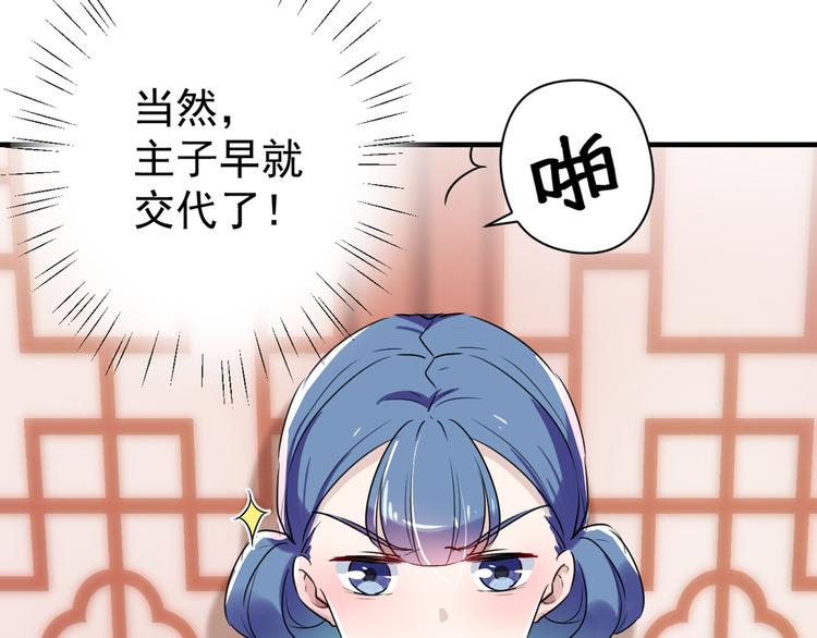 不识桃花只识君韩漫全集-第199话 等本王上门提亲无删减无遮挡章节图片 