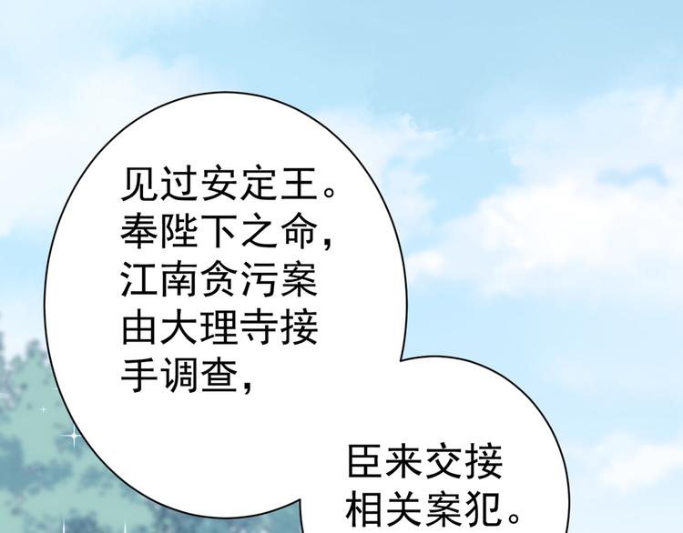 不识桃花只识君韩漫全集-第199话 等本王上门提亲无删减无遮挡章节图片 