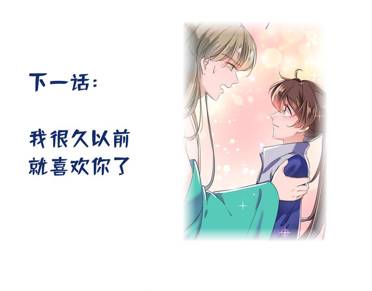 不识桃花只识君韩漫全集-第199话 等本王上门提亲无删减无遮挡章节图片 
