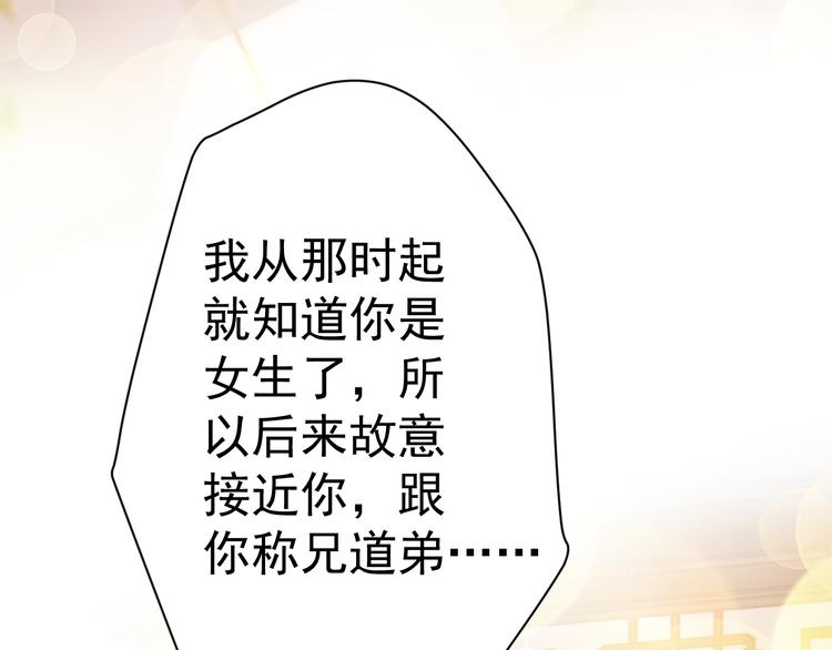 不识桃花只识君韩漫全集-第200话 我很久以前就喜欢你无删减无遮挡章节图片 