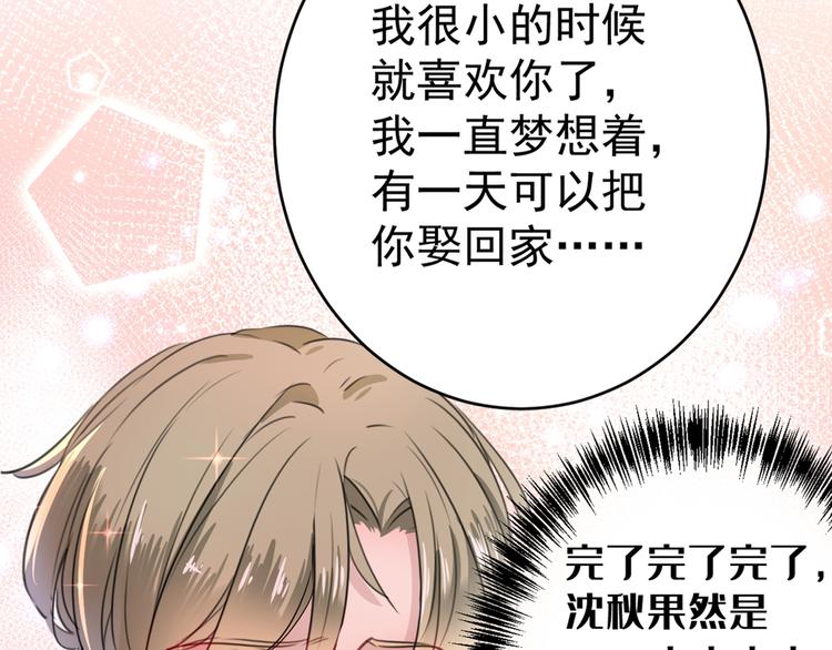 不识桃花只识君韩漫全集-第200话 我很久以前就喜欢你无删减无遮挡章节图片 