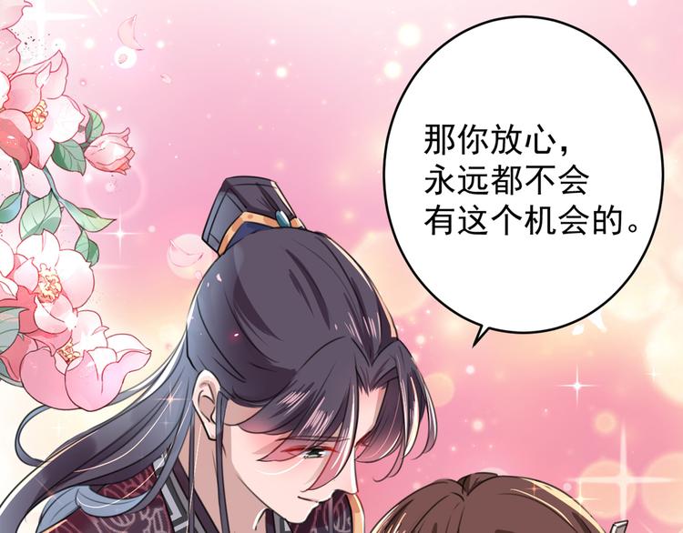 不识桃花只识君韩漫全集-第201话 你已经成了我的软肋无删减无遮挡章节图片 