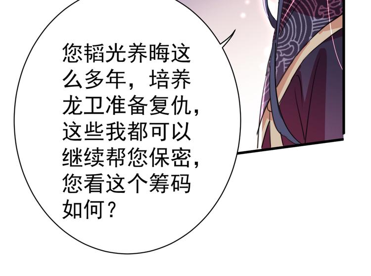 不识桃花只识君韩漫全集-第201话 你已经成了我的软肋无删减无遮挡章节图片 