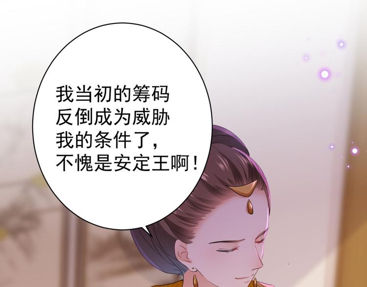 不识桃花只识君韩漫全集-第201话 你已经成了我的软肋无删减无遮挡章节图片 