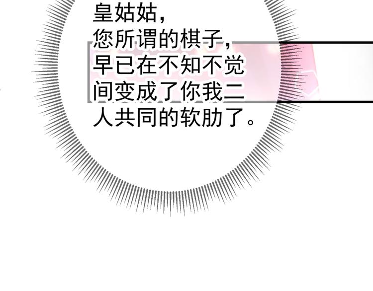 不识桃花只识君韩漫全集-第201话 你已经成了我的软肋无删减无遮挡章节图片 