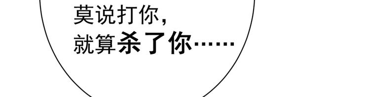 不识桃花只识君韩漫全集-第202话 再敢招惹，百倍奉还无删减无遮挡章节图片 
