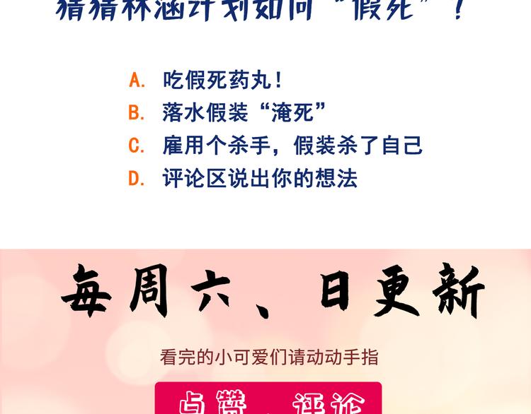 不识桃花只识君韩漫全集-第202话 再敢招惹，百倍奉还无删减无遮挡章节图片 