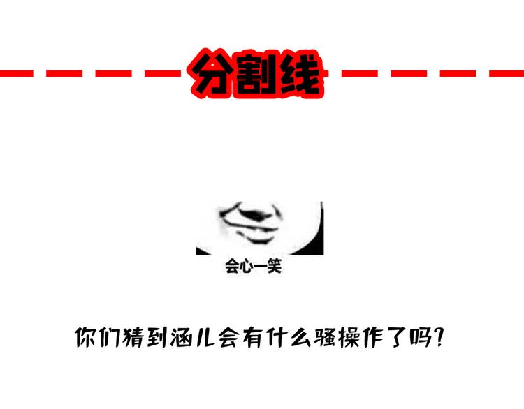 不识桃花只识君韩漫全集-第203话 告别林涵计划无删减无遮挡章节图片 