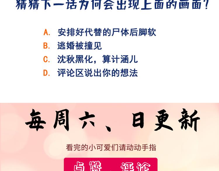 不识桃花只识君韩漫全集-第203话 告别林涵计划无删减无遮挡章节图片 