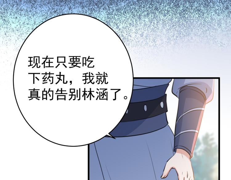 不识桃花只识君韩漫全集-第203话 告别林涵计划无删减无遮挡章节图片 