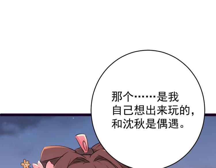 不识桃花只识君韩漫全集-第205话 我好像离不开他了无删减无遮挡章节图片 