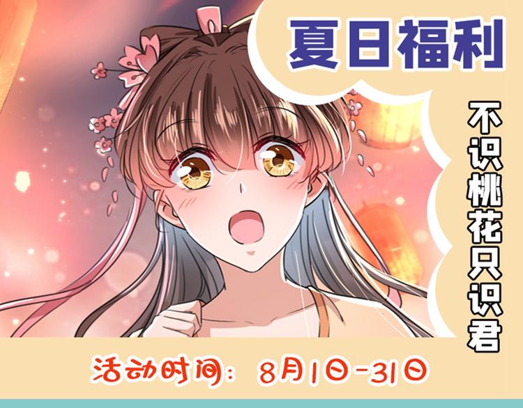 不识桃花只识君韩漫全集-第206话 鸭子浮绿水无删减无遮挡章节图片 