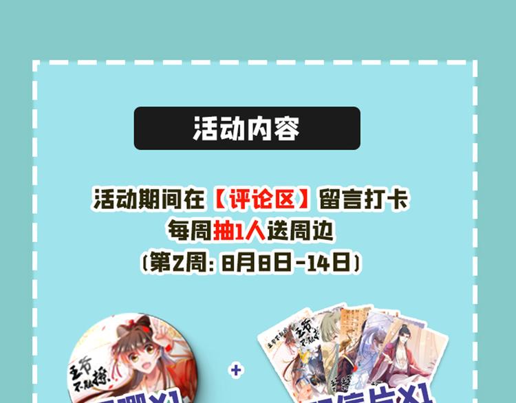 不识桃花只识君韩漫全集-第206话 鸭子浮绿水无删减无遮挡章节图片 