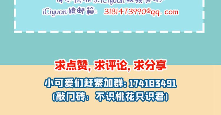 不识桃花只识君韩漫全集-第206话 鸭子浮绿水无删减无遮挡章节图片 