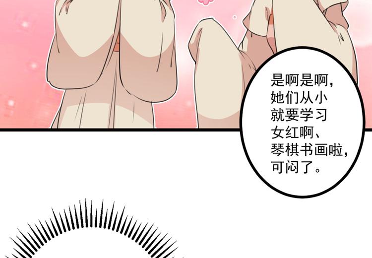 不识桃花只识君韩漫全集-第206话 鸭子浮绿水无删减无遮挡章节图片 