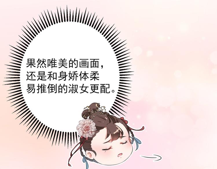 不识桃花只识君韩漫全集-第206话 鸭子浮绿水无删减无遮挡章节图片 