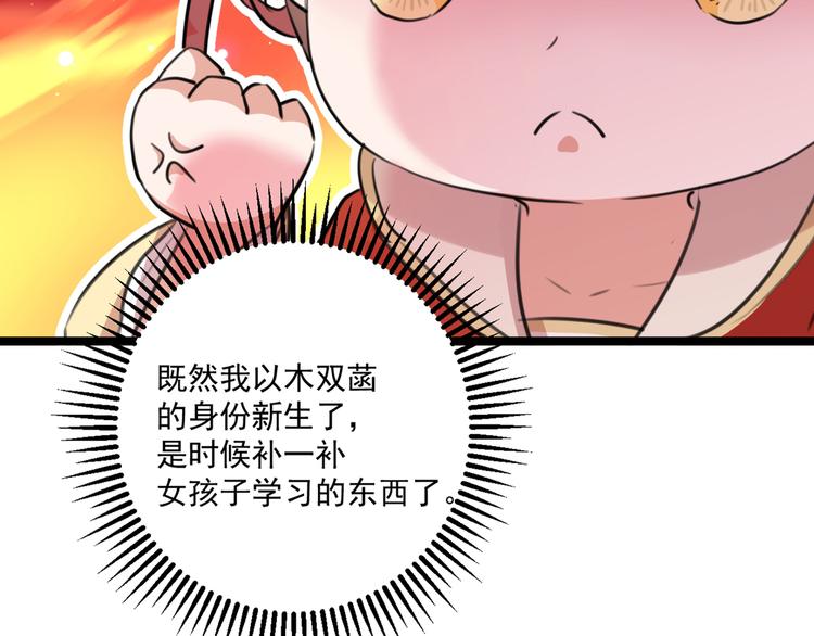 不识桃花只识君韩漫全集-第206话 鸭子浮绿水无删减无遮挡章节图片 