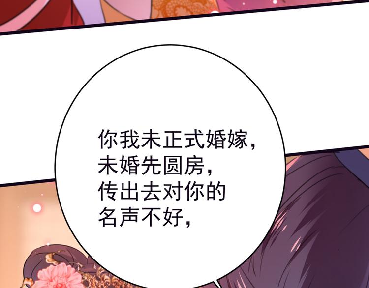 不识桃花只识君韩漫全集-第207话 我要拥有你的全部！无删减无遮挡章节图片 