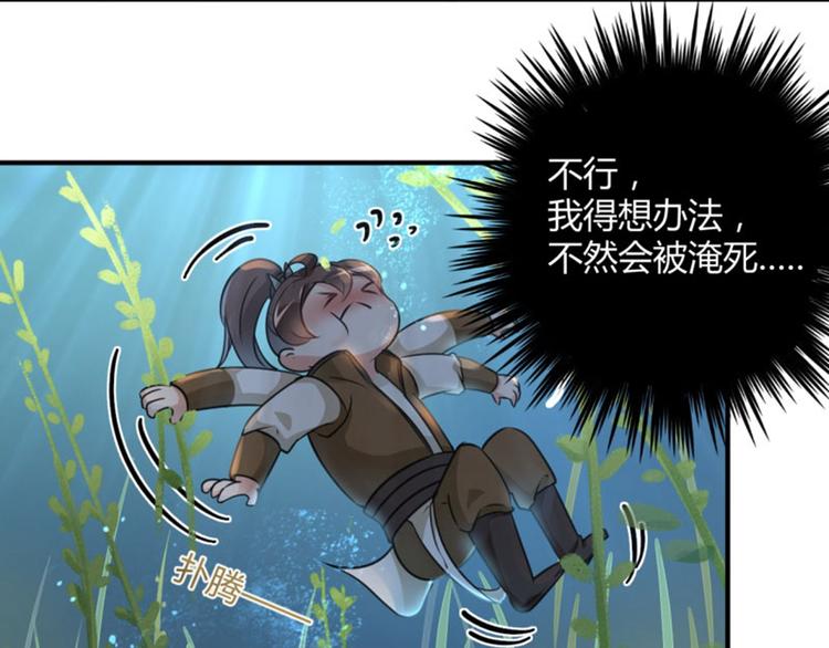 不识桃花只识君韩漫全集-第21话 湖底的秘密无删减无遮挡章节图片 