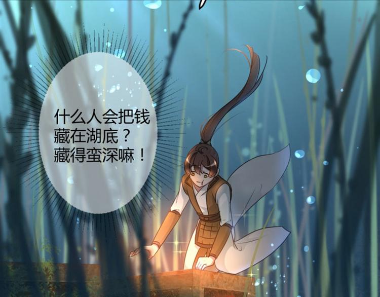 不识桃花只识君韩漫全集-第21话 湖底的秘密无删减无遮挡章节图片 