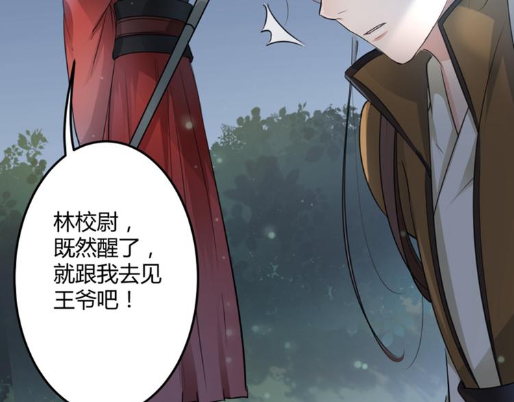 不识桃花只识君韩漫全集-第21话 湖底的秘密无删减无遮挡章节图片 