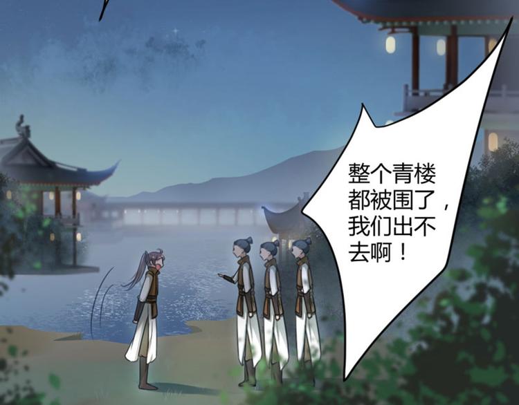 不识桃花只识君韩漫全集-第21话 湖底的秘密无删减无遮挡章节图片 