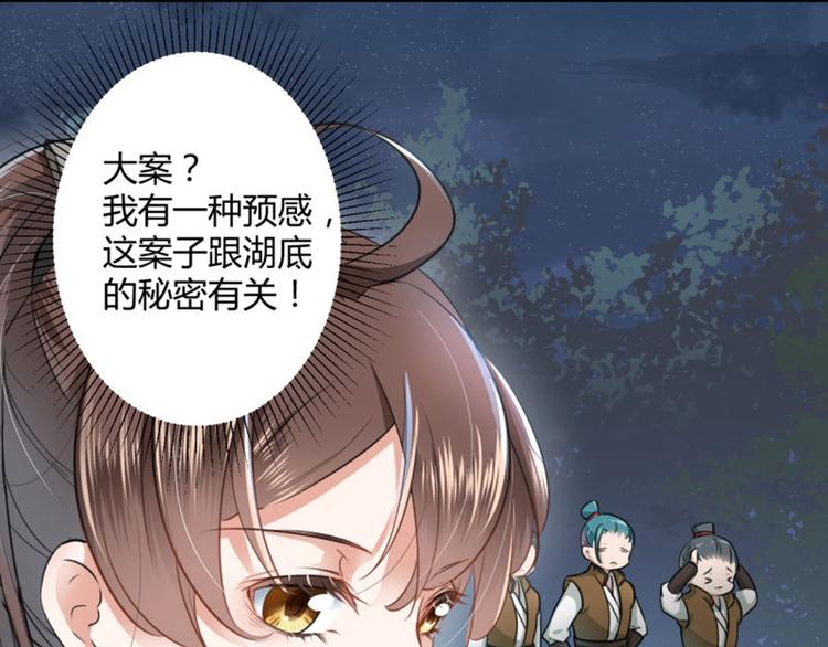 不识桃花只识君韩漫全集-第21话 湖底的秘密无删减无遮挡章节图片 