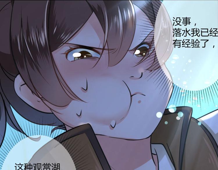 不识桃花只识君韩漫全集-第21话 湖底的秘密无删减无遮挡章节图片 