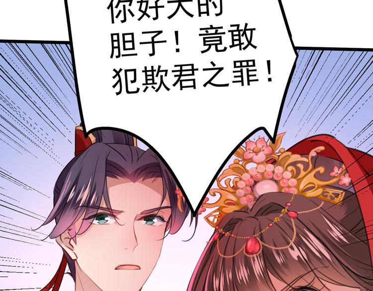 不识桃花只识君韩漫全集-第208话 她岂是你能碰的！无删减无遮挡章节图片 