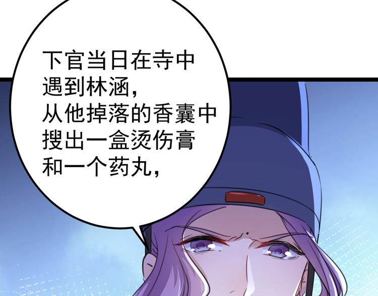 不识桃花只识君韩漫全集-第208话 她岂是你能碰的！无删减无遮挡章节图片 