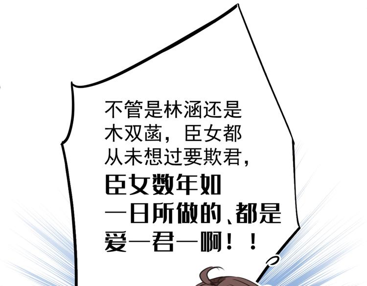 不识桃花只识君韩漫全集-第209话 不是欺君是爱君无删减无遮挡章节图片 