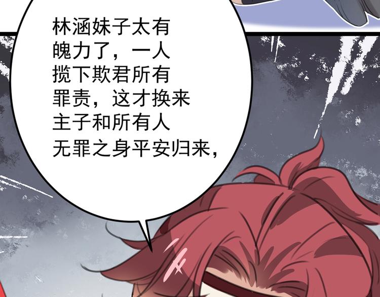 不识桃花只识君韩漫全集-第209话 不是欺君是爱君无删减无遮挡章节图片 