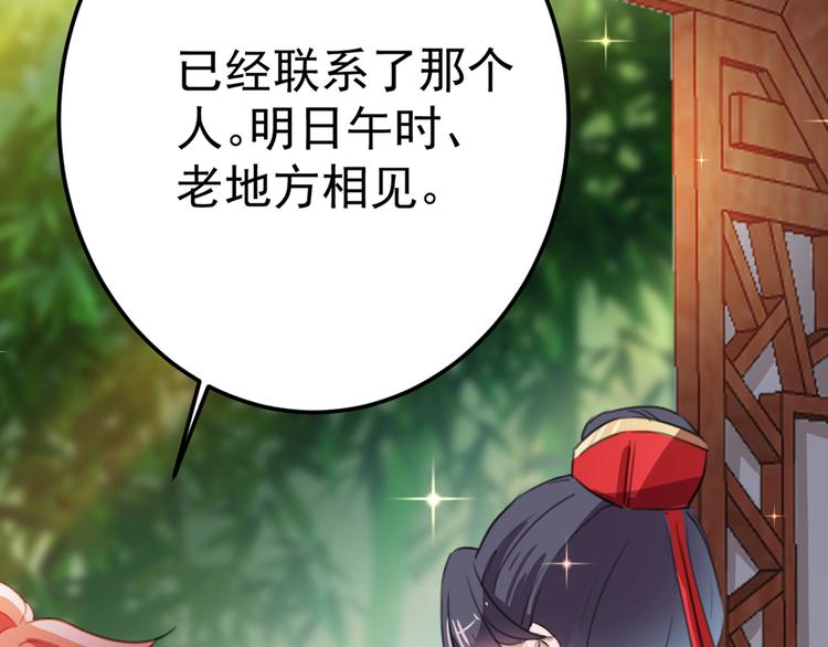 不识桃花只识君韩漫全集-第209话 不是欺君是爱君无删减无遮挡章节图片 