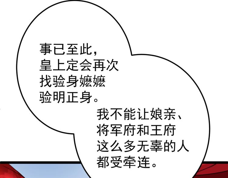 不识桃花只识君韩漫全集-第209话 不是欺君是爱君无删减无遮挡章节图片 