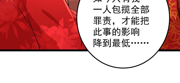不识桃花只识君韩漫全集-第209话 不是欺君是爱君无删减无遮挡章节图片 