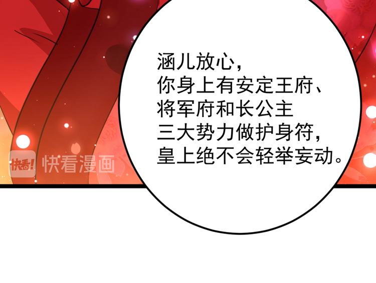 不识桃花只识君韩漫全集-第209话 不是欺君是爱君无删减无遮挡章节图片 
