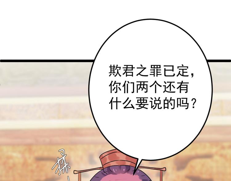 不识桃花只识君韩漫全集-第209话 不是欺君是爱君无删减无遮挡章节图片 