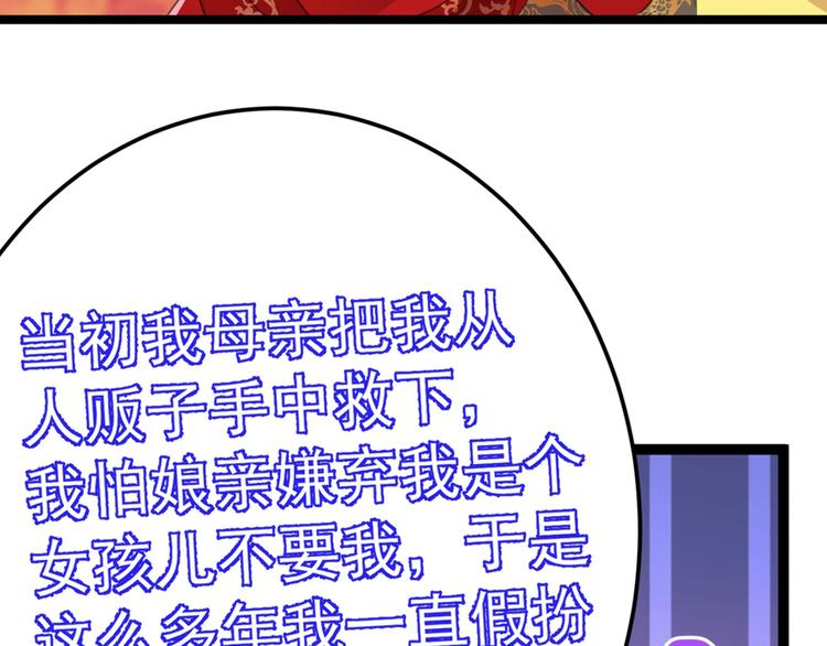 不识桃花只识君韩漫全集-第209话 不是欺君是爱君无删减无遮挡章节图片 