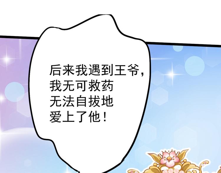不识桃花只识君韩漫全集-第209话 不是欺君是爱君无删减无遮挡章节图片 