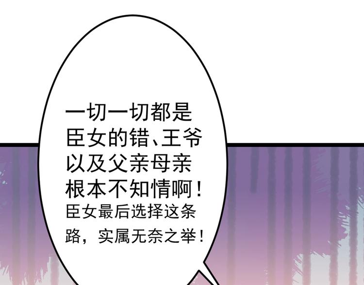 不识桃花只识君韩漫全集-第209话 不是欺君是爱君无删减无遮挡章节图片 