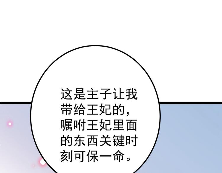 不识桃花只识君韩漫全集-第210话 做天牢里最靓的仔！无删减无遮挡章节图片 